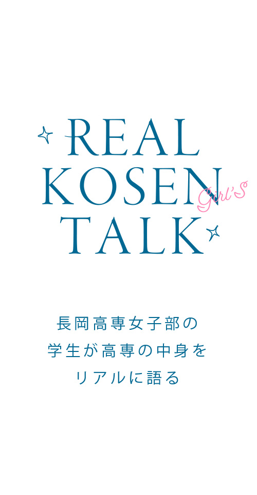 REAL KOSEN TALK
