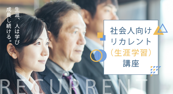 長岡高専社会人向けリカレント講座案内