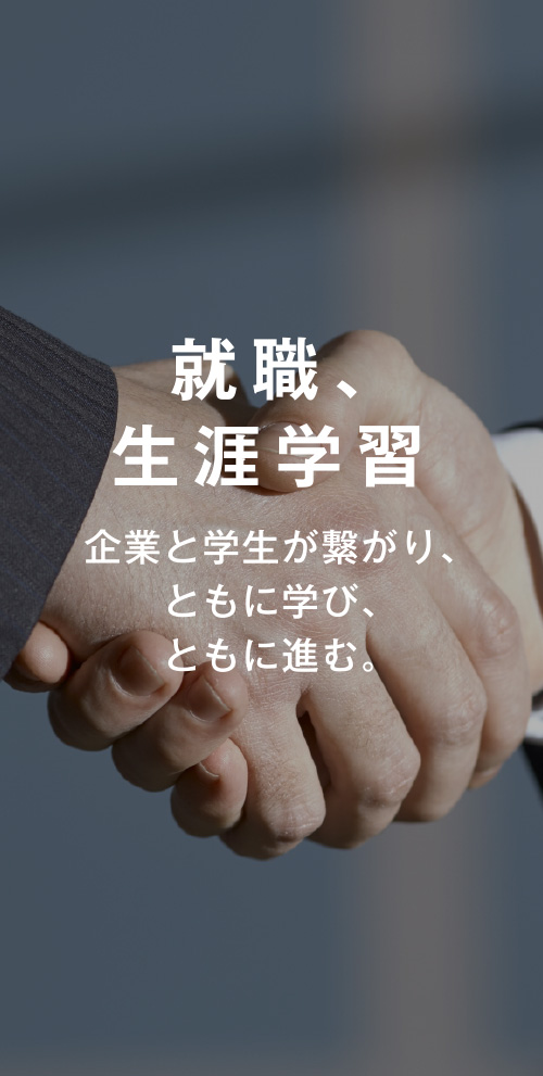 地域連携推進センター